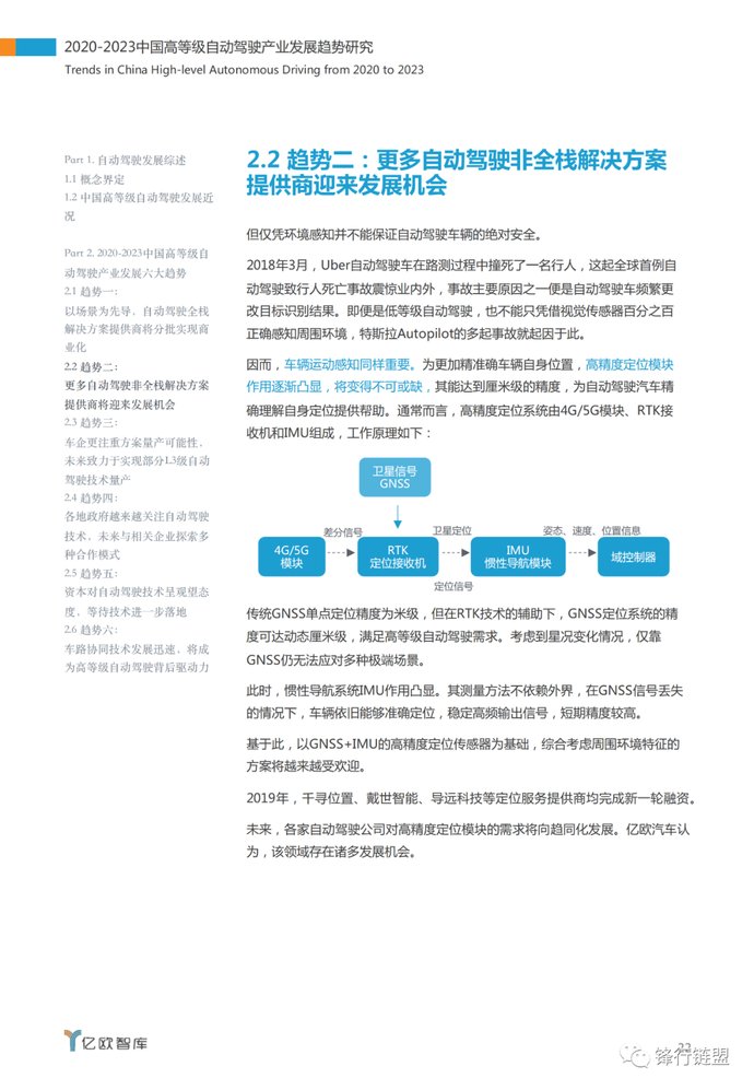  「中国」2020-2023中国高等级自动驾驶产业发展趋势研究