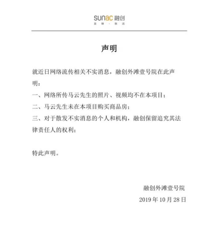 [王帅]马云花巨款在上海买豪宅? 回应笑喷！