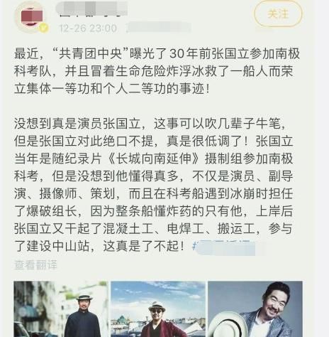 张国立南极科考站