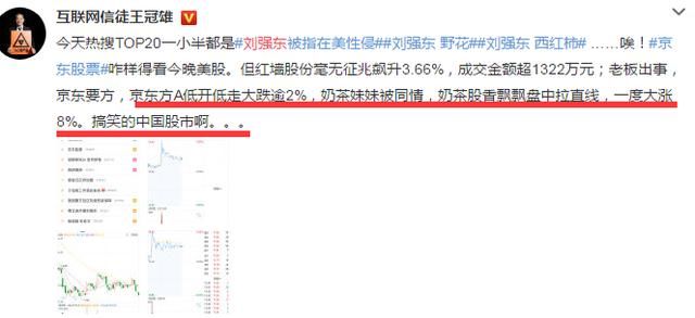 各界评论刘强东事件,他声援后反遭群嘲,网友:先把自己擦干净吧