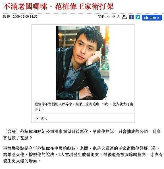 「范植伟」“渣男”范植伟:一句话毁了王心凌,今靠妈妈接济,疑精神出问题