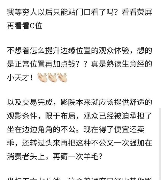 「位子」电影票涨价, C位加价3块, 电影圈中了《庆余年》超前点映的毒