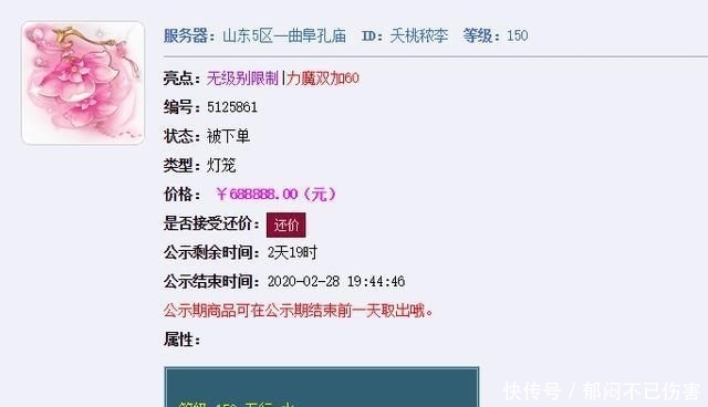  【无级别装备】梦幻西游：玩家新出的150级无级别伞，初伤高达736，藏宝阁售68W