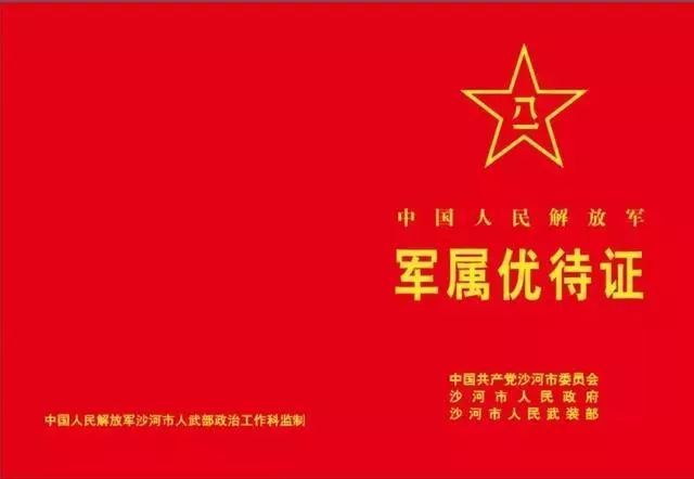 双拥卡、优待证、军属证……一大波军人军属专用证件正向你靠近