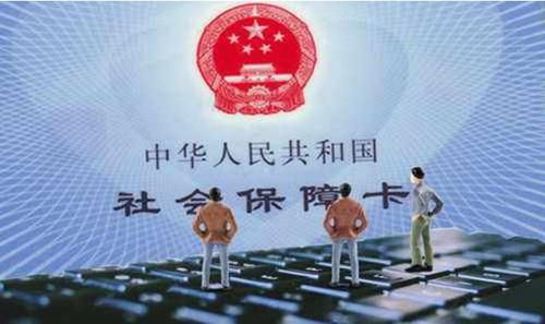  「费用」2019开始，未缴满15年社保费用的，可以这样处理