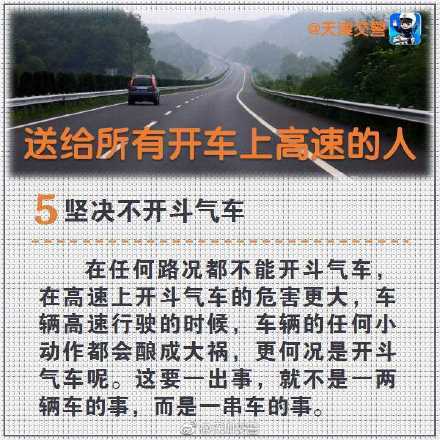 安全贴！送给所有开车上高速的人