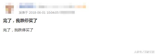停牌前4连涨停,复牌后直接跌停,股民:应该有3个