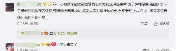 蔡徐坤身体不适发声明感谢理解，却有坤粉以“主人”身份回应央视