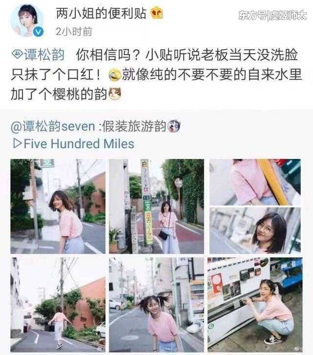 28岁的谭松韵没洗脸只涂口红就拍照, 真的是有颜任性啊