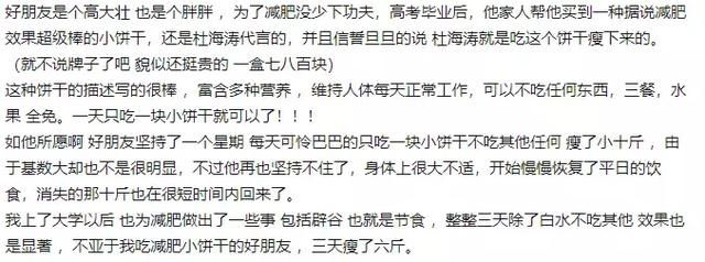 减肥药、减脂饼干、瘦瘦包最全大扒皮，希望中国女孩和这些说再见