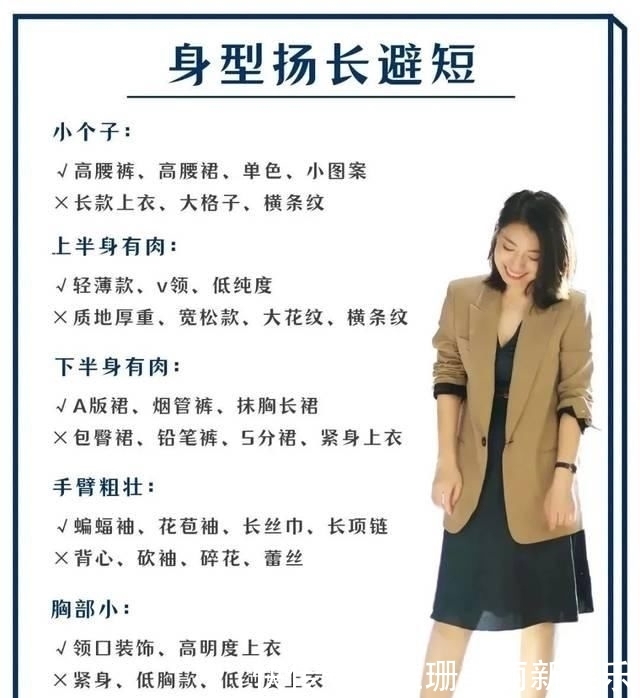 『误区』12个穿衣搭配的误区,看看你中了几个?