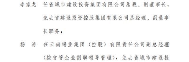  「任免」云南省政府发布一批任免职通知，涉及27名干部