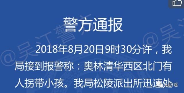 今日识谣Top3：近日苏州吴江区松陵奥林清华西区北门有人贩子抢小