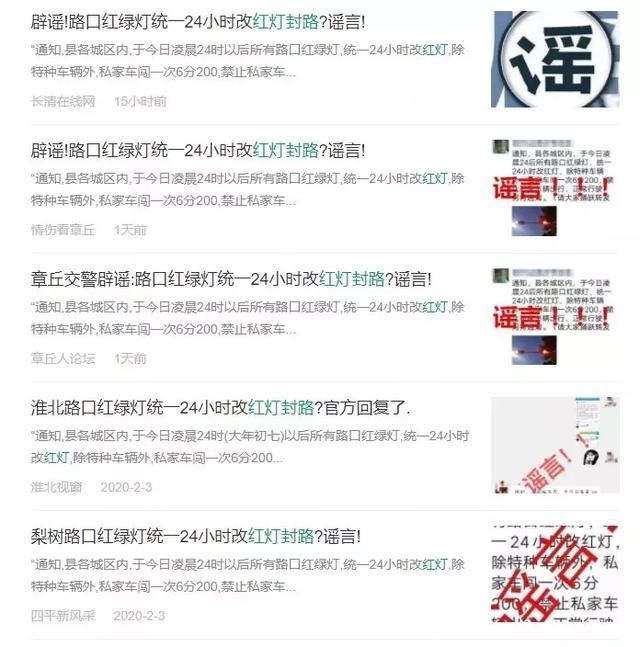 「 封路」24小时封路？@曲靖人，这些谣言你信了吗？，交通信号灯统一改红灯
