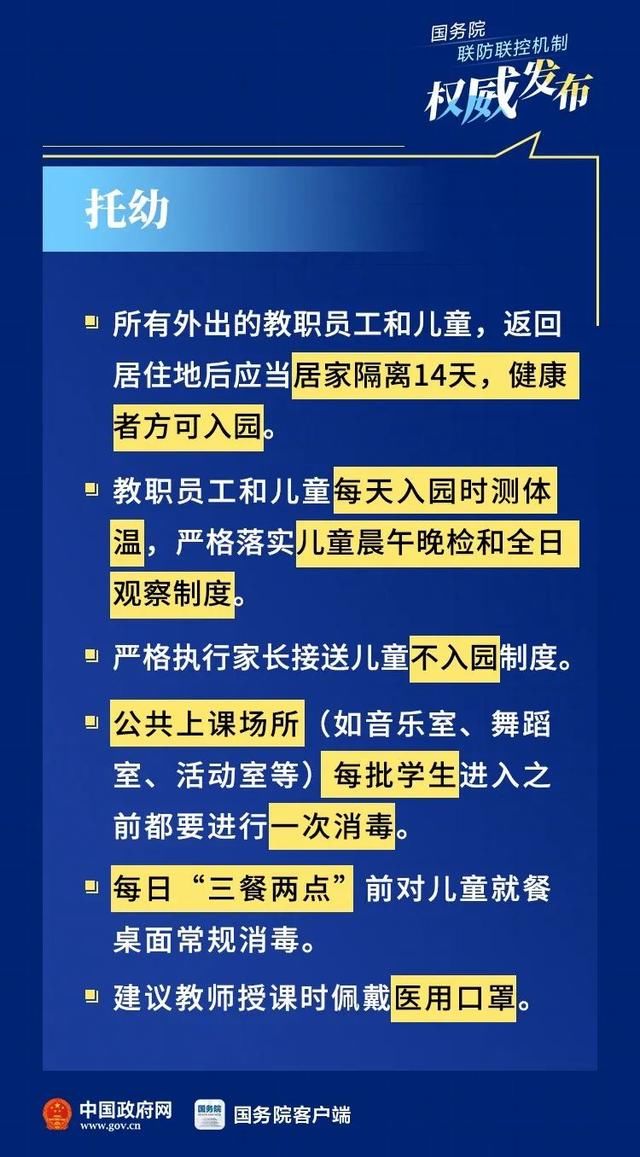  [社区]注意！国务院最新通知！涉及中小学 商超 社区…