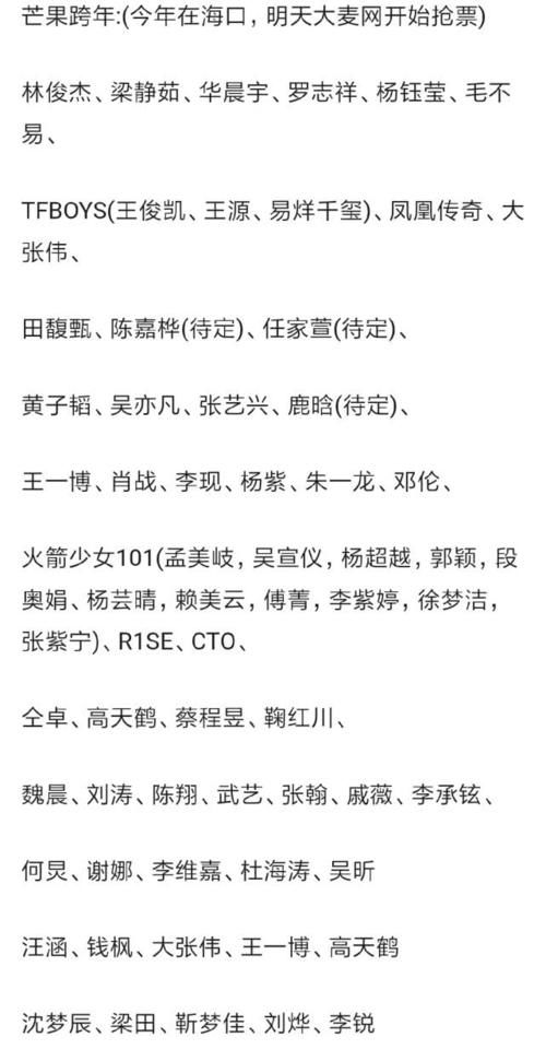 湖南跨年演唱会王一博名单