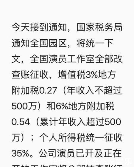 娱乐圈税务大地震, 一张假票或补税百万, 某影视宣传公司倒闭