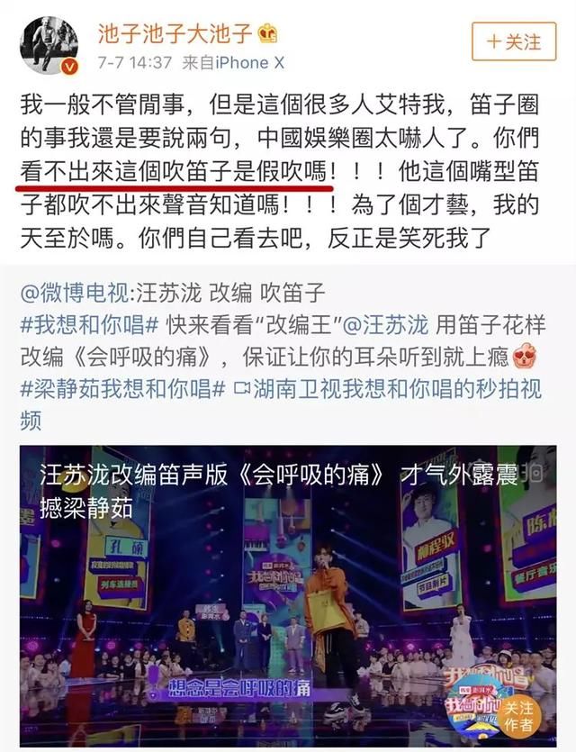 未发-听惯假唱，假吹是什么鬼 努力摆脱标签的汪苏泷这次惨遭打脸