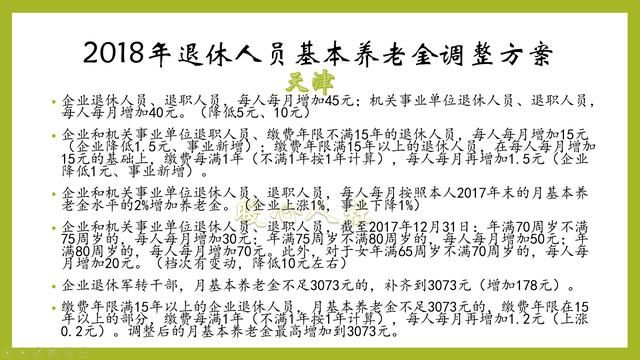 养老金低于5000元的企业退休人员，2019年他们的养老金会多涨吗?