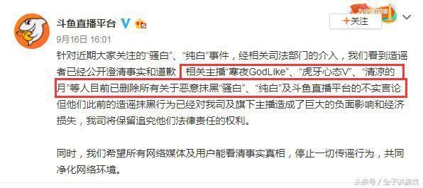 骚白事件斗鱼澄清谣言，寒夜：拿着鸡毛当令箭，虎牙10字表明态度