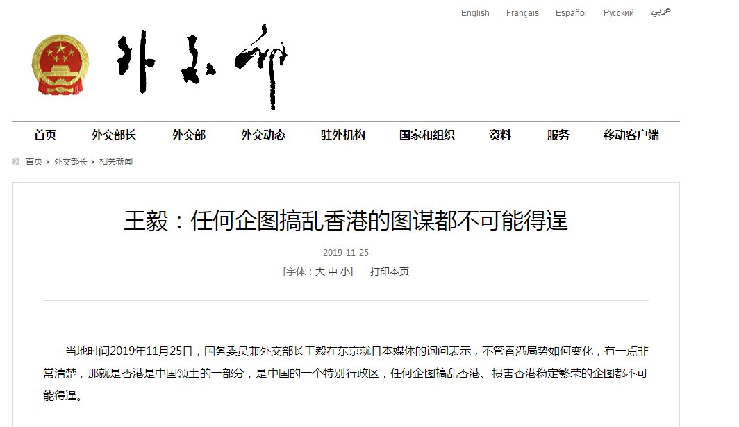  #搞乱#王毅：任何企图搞乱香港的图谋都不可能得逞