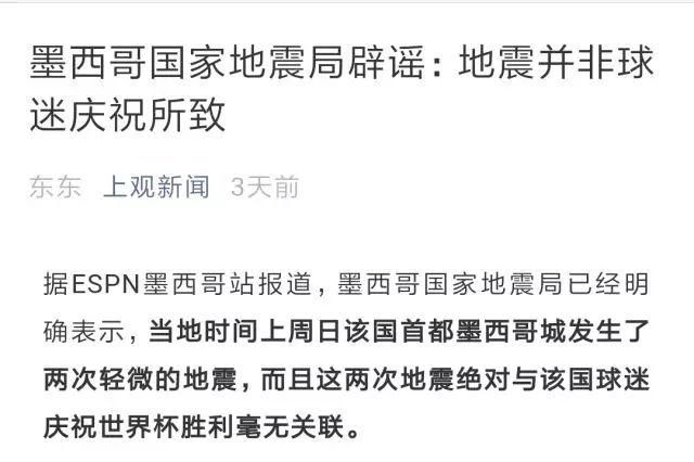 你中招了吗？世界杯的3个谣言和1个真相！