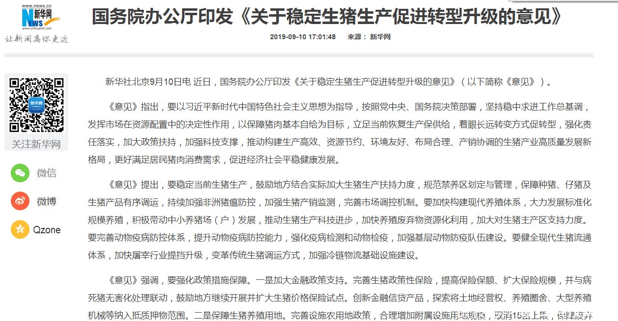  养殖户■生猪禁养区仍然实行禁养，国办强调不得超范围划定生猪
