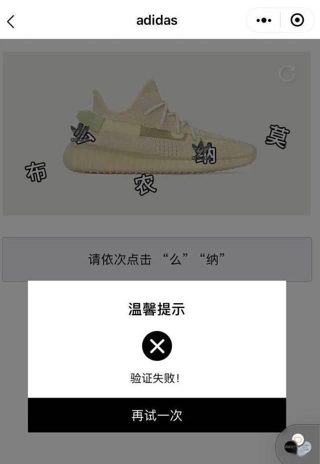  「发售」Yeezy发售也被破解了，抢鞋好难啊！