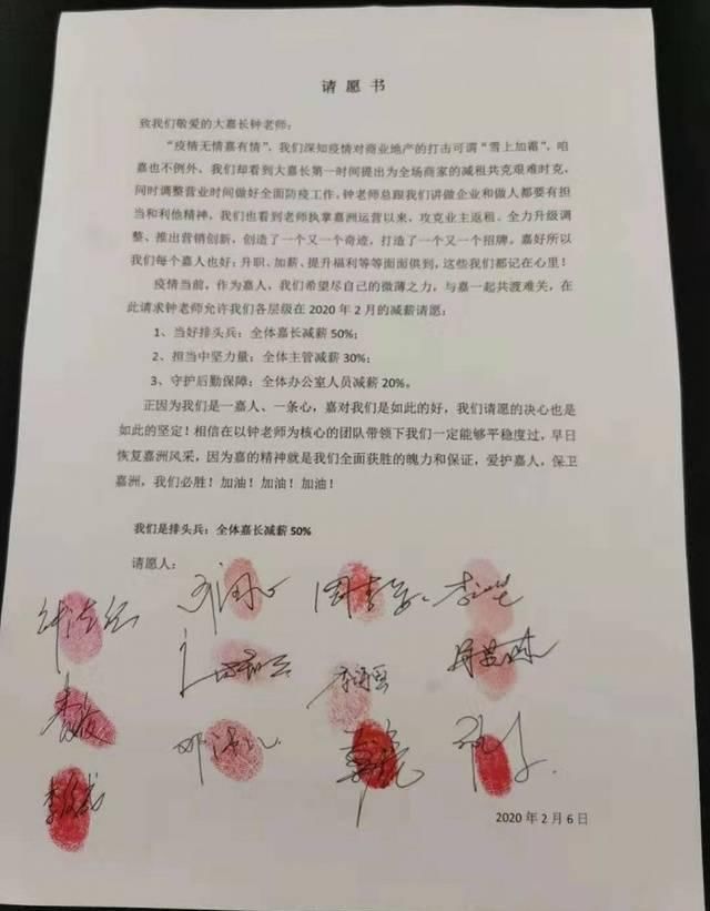  【人员申请】中国好雇员：这家商场员工集体请愿降薪应对疫情，