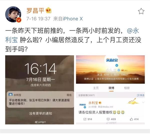 上海又一家P2P爆雷!董事长欠了10亿“跑路”了 员工哭着请投资人