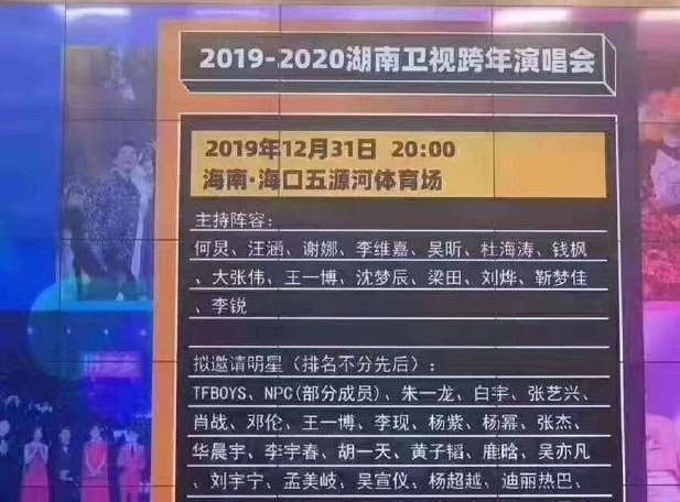 陈情令跨年演唱会
