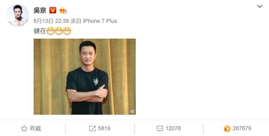 被谣传“去世”，吴京只回了两个字，网友:佩服佩服