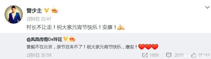  #证实#因曾毅缺席元宵晚会，凤凰传奇被传解散，他的回应证实两人状态