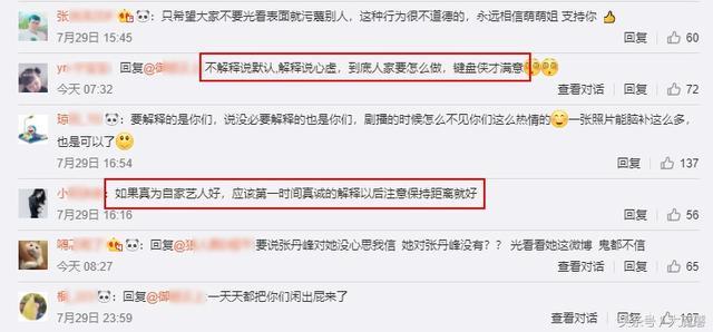 张丹峰被曝出轨毕滢事件始末 毕滢回应：没好好解释，我错了