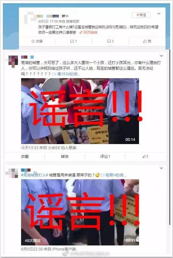 深度辟谣| "打人"视频让芜湖城管无辜躺枪!然而调查结