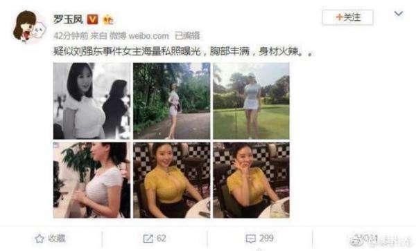 刘强东性侵门案件全梳理 吃瓜群众:阴谋论还是想太多