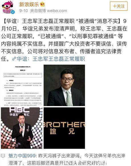 范冰冰事件“重磅升级”,董事长已被通缉?华谊紧急澄清是谣言