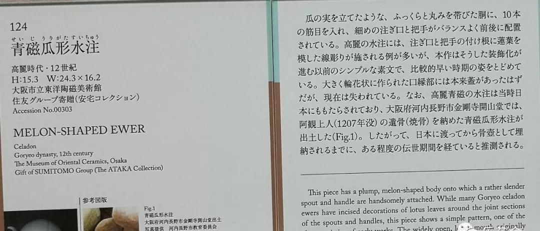  『青瓷』高丽瓷酒食器中篇：老山羊分享大阪市立东洋陶瓷美术馆高丽青瓷展