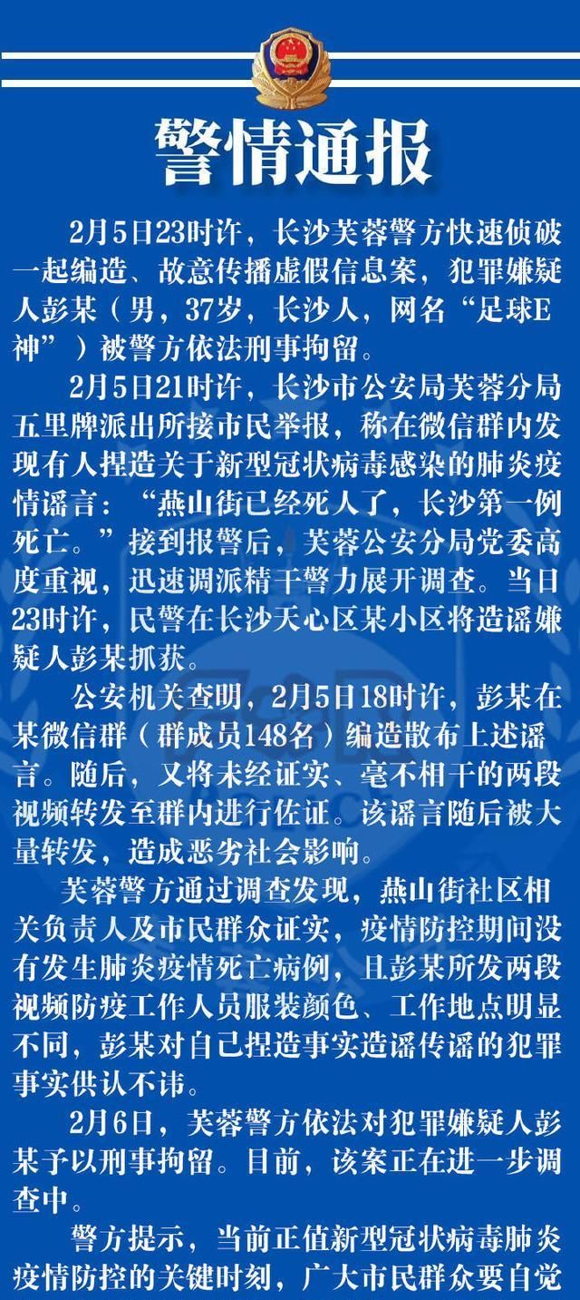 [ 刑拘]造谣男子已被刑拘，网传“长沙出现首例肺炎疫情死亡病例”系谣言