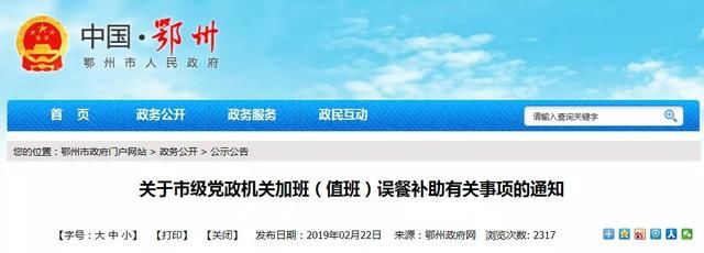 6月起，公务员加班要有补助啦！多地还有“误餐补助”【详情】