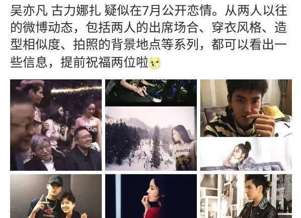 吴亦凡和古力娜扎疑似恋情曝光，网友一语道破这个绯闻真相