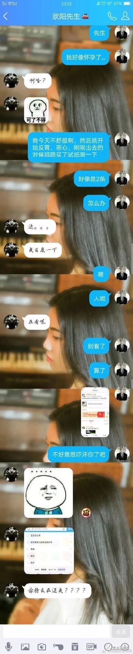 给男朋友发消息说"我好像怀孕了"，网友的评论太精彩了