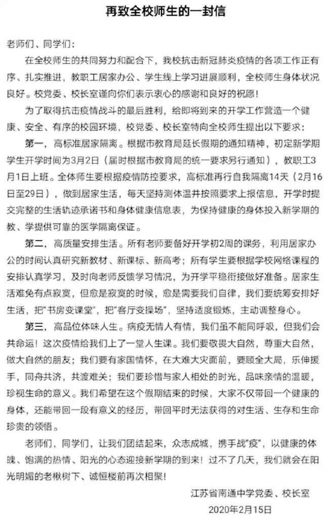「 疫情防控」官宣在这里！，3月2号开学？谣言！返校复学