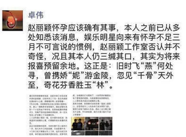 赵丽颖发文晒照片否认怀孕，网友:这张照片看出了一切