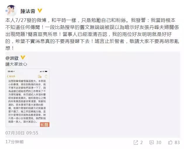 张丹峰与经纪人事件!网友:谣言止于智者!