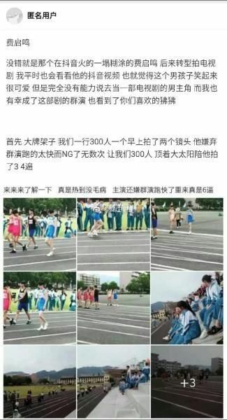 某音网红费启鸣耍大牌、摸妹子大腿?过分解读，还是确有其事?