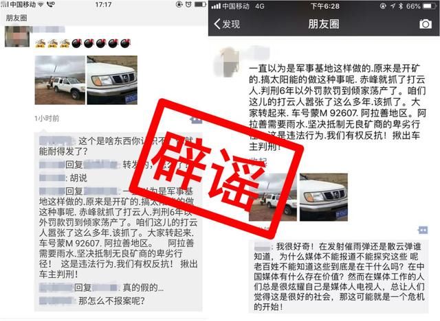 阿拉善盟气象局辟谣：微信朋友圈“打云人”