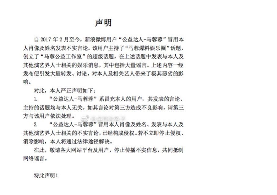 马蓉罕见发声明，假冒者遭曝光，曾多次造谣其他艺人