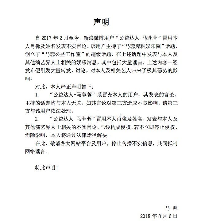 “消失已久”的马蓉再度现身，深夜发文晒出声明，直言被人冒充