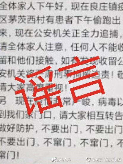 泰安■山东辟谣丨泰安良庄镇有新冠肺炎患者偷跑出村?假的!
